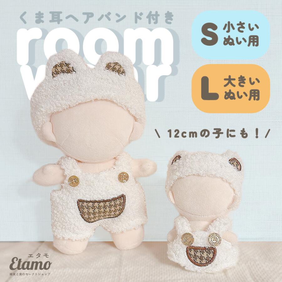 ぬい服 ぬいぐるみ服 着ぐるみ 16cm ともぬい オーダー 16センチぬい服