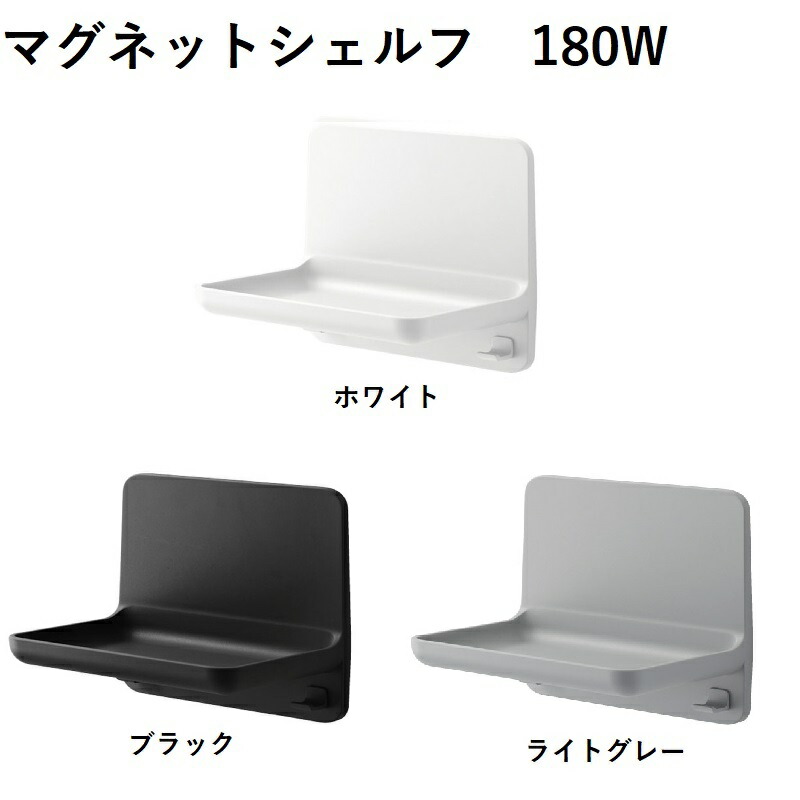 楽天市場】LIXIL(INAX) マグネットシェルフ180W NT-180A(11)-1S/色