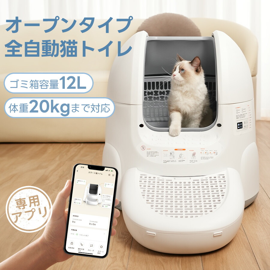 楽天市場】【楽天1位獲得】猫トイレ 自動 ネコトイレ 自動清掃 アプリ