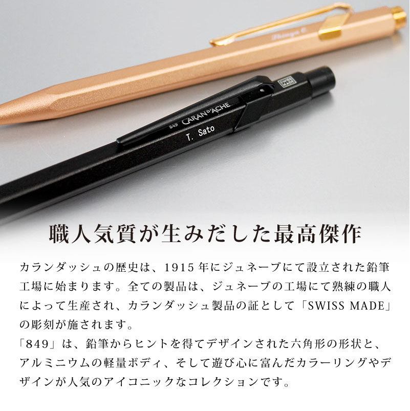楽天市場】【名入れ無料】CARANDACHE カランダッシュ849 プレミアム
