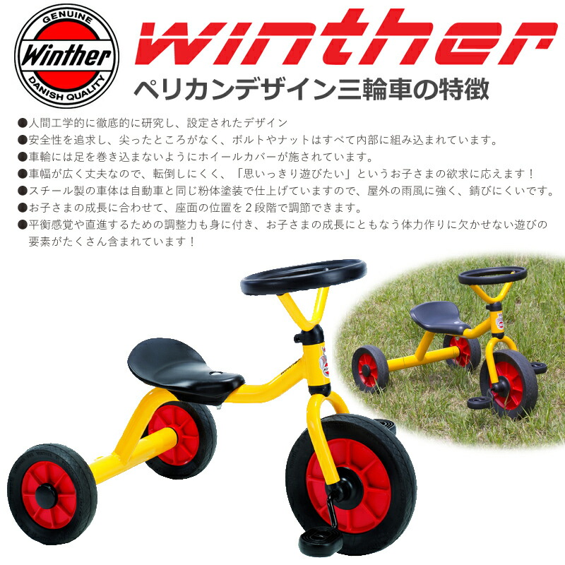 ボーネルンド Winther ウィンザー ペリカンデザイン三輪車 Vハンドル