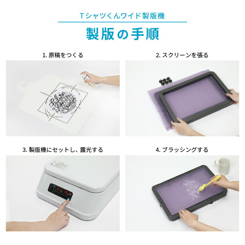 楽天市場】Tシャツくんワイド製版機 セット シルクプリント [HR