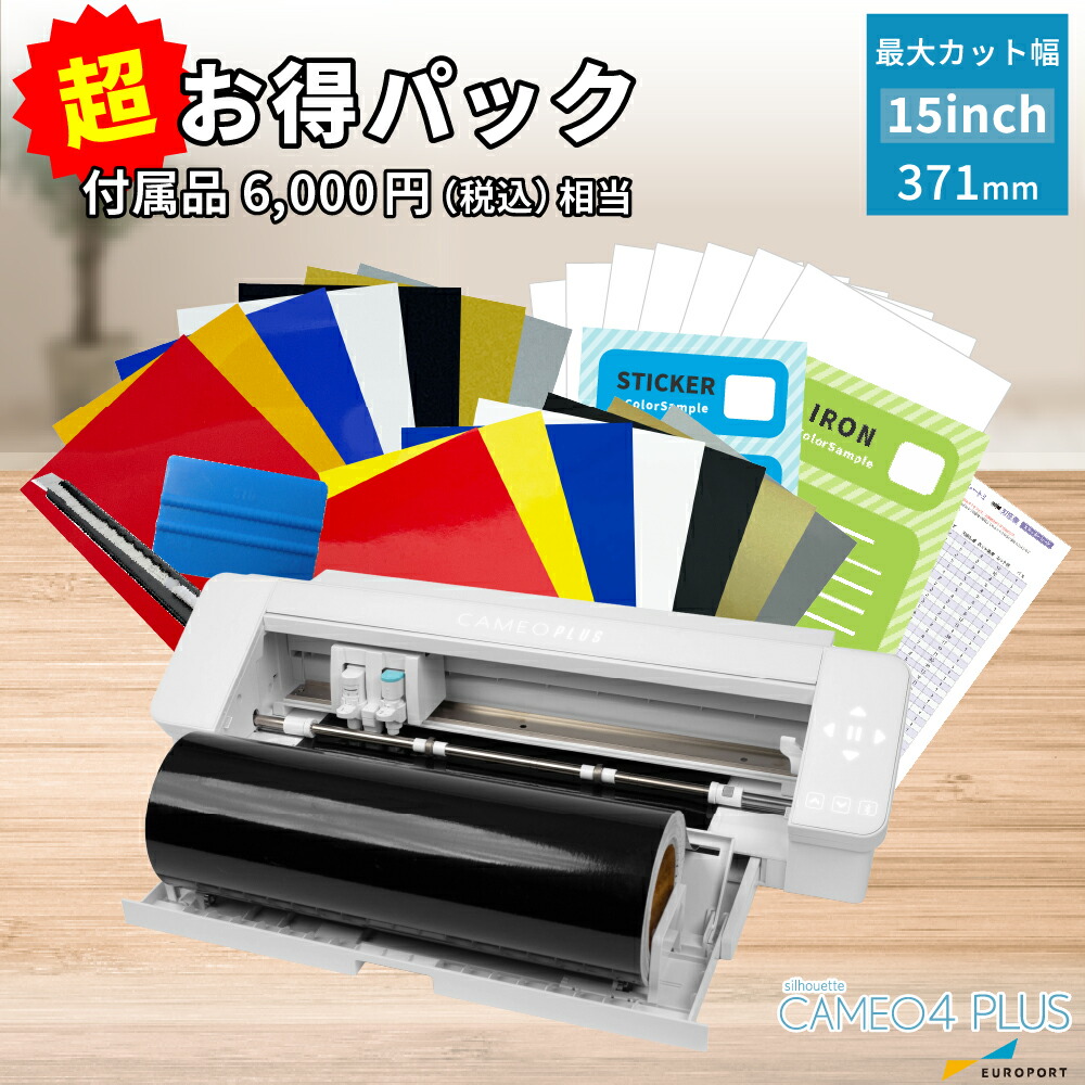 楽天市場】シルエットカメオ4プラス カッティングマシン 超お得パック