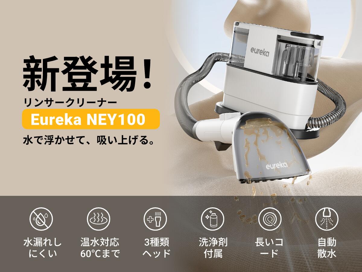 楽天市場】【20倍ポイント！】EUREKA（ユーリカ）NEY100 リンサー