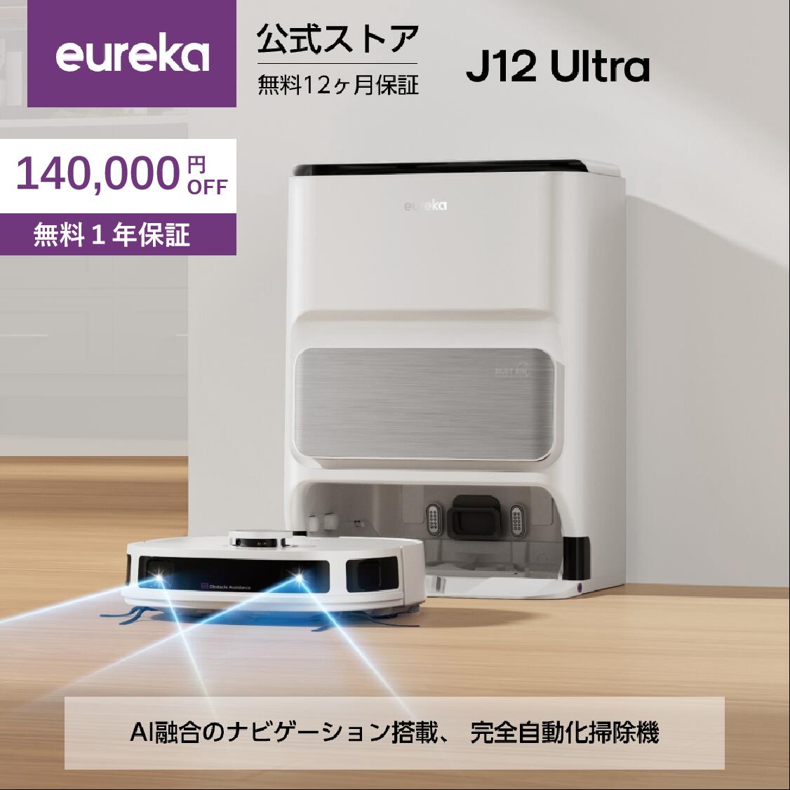 楽天市場】【クーポンで29,800円！】EUREKA（ユーリカ） J12Ultra