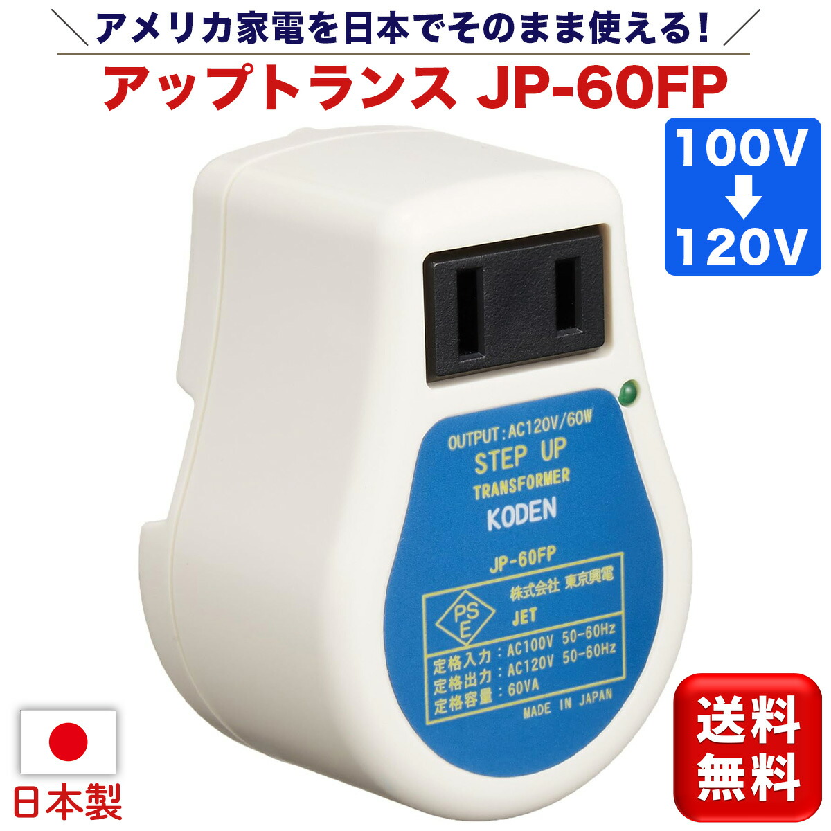 JP-600K アップトランス 220V~240V(ヨーロッパ諸国内一部等)-