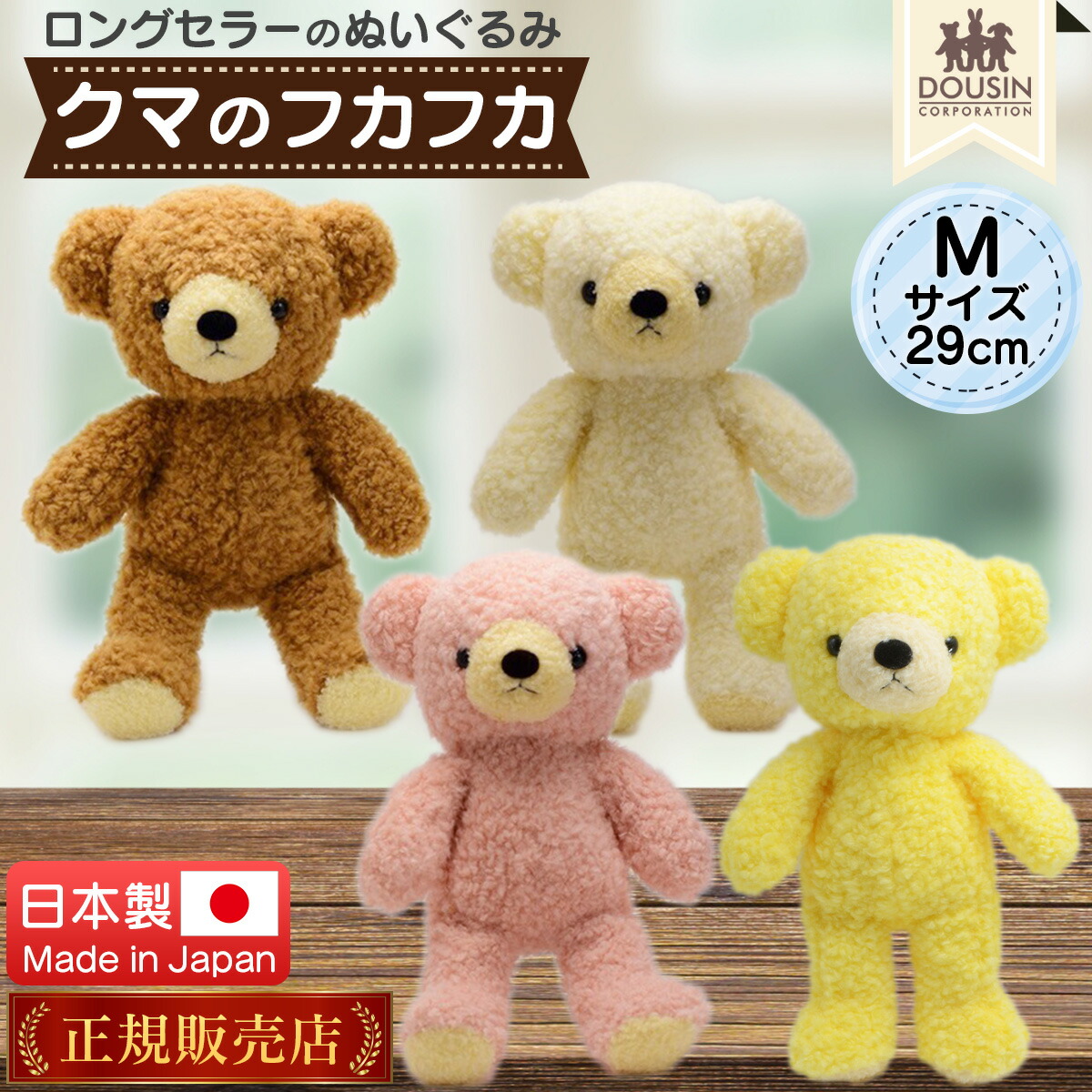 楽天市場】くま ぬいぐるみ 日本製 クマのフカフカ Mサイズ 29cm 童心