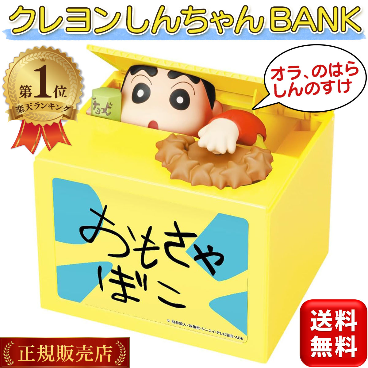 楽天市場】NEW クレヨンしんちゃん BANK 貯金箱 しんちゃん かわいい