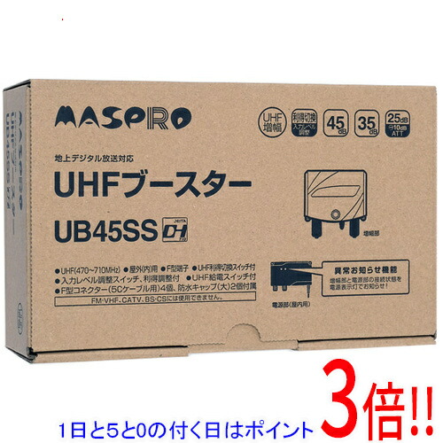 新品未使用4個マスプロUB45SS UHFブースター UHFブースター UB45SS