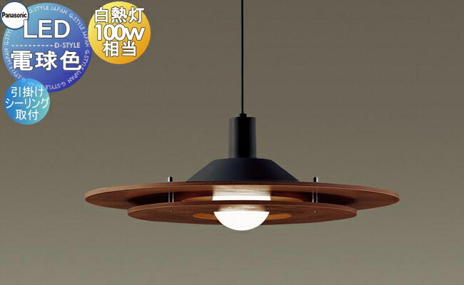 楽天市場】照明 おしゃれ パナソニック Panasonic 大型ペンダント