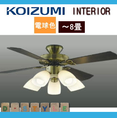 楽天市場】照明 おしゃれ コイズミ照明 KOIZUMI シーリングファン
