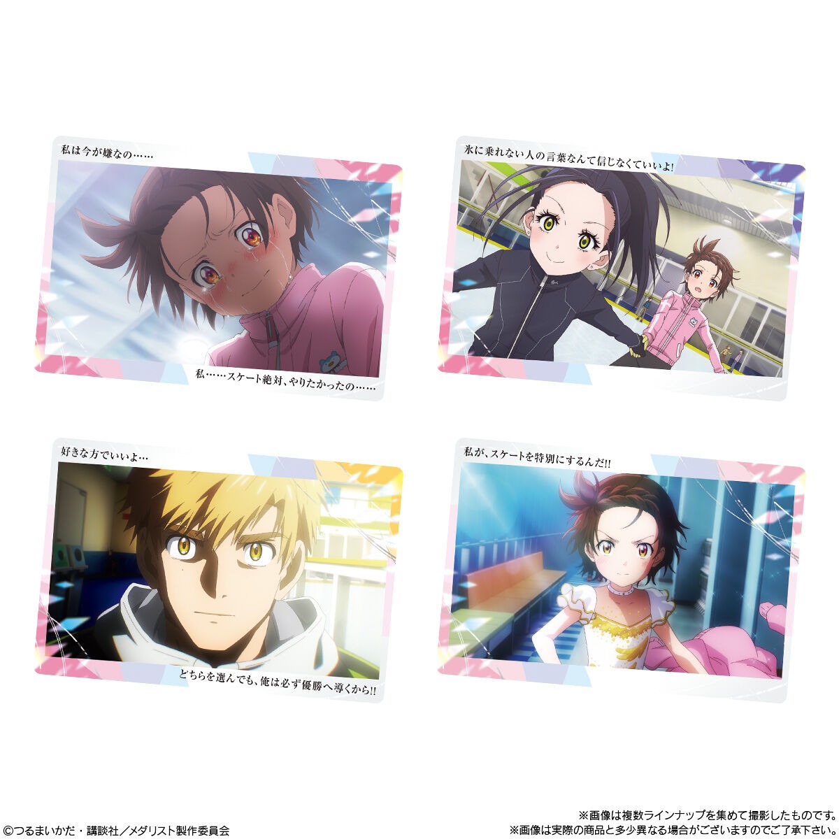 楽天市場】TVアニメ『メダリスト』 ウエハース 20個 BOX 食玩 賞味期限