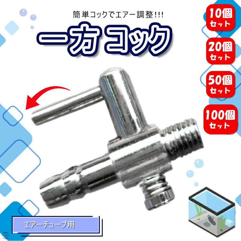 楽天市場】一方 コック ステンレスの通販