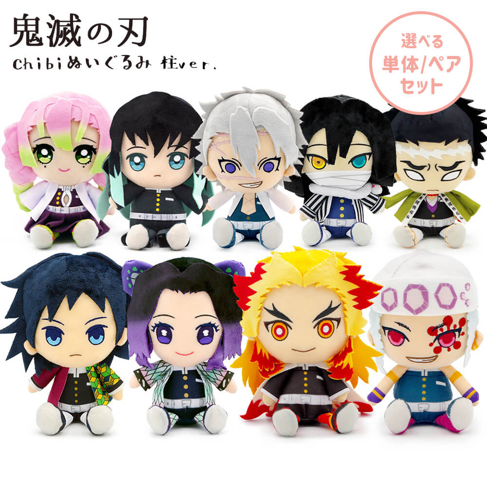 鬼滅の刃 くら寿司 ぬいぐるみセット