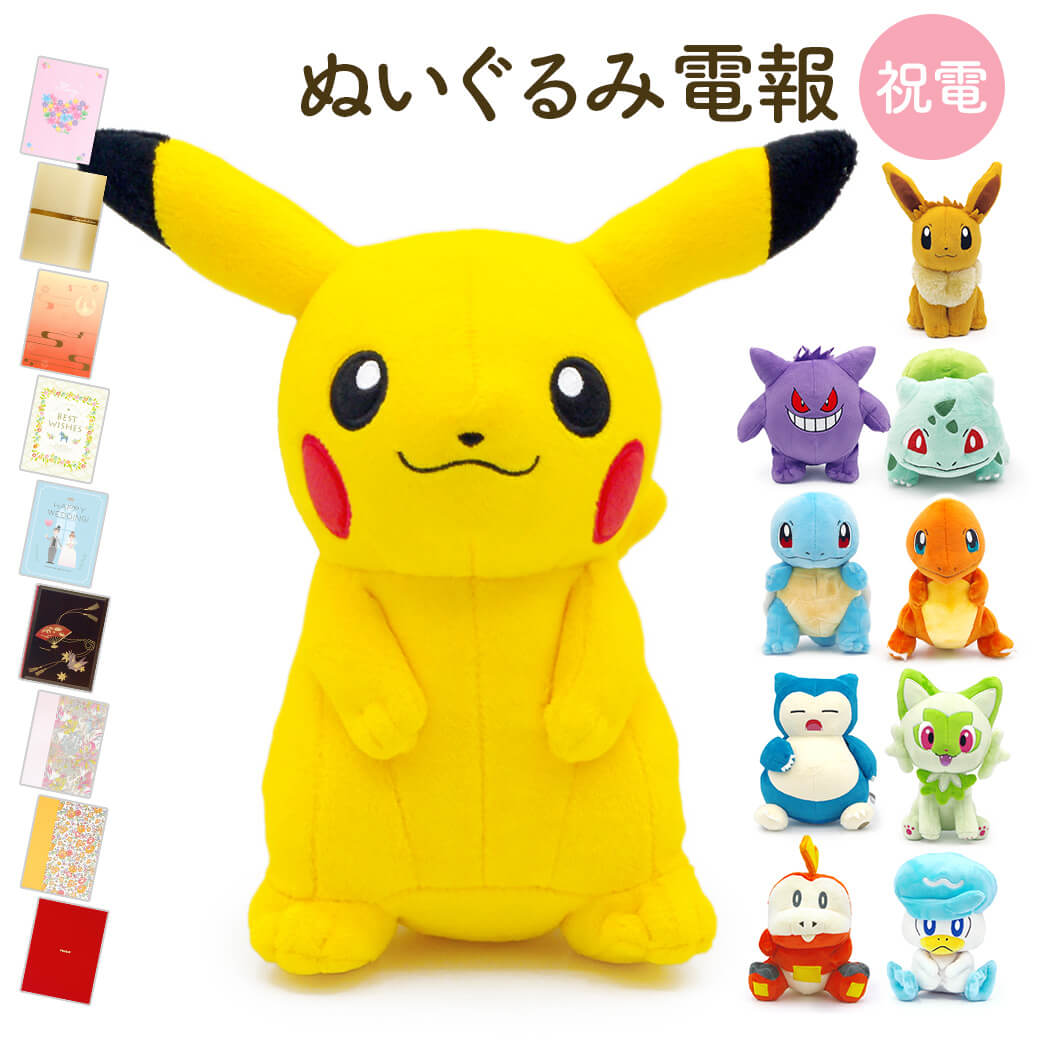 楽天市場】ぬいぐるみ ｢ポケットモンスター ALL STAR COLLECTION ペア