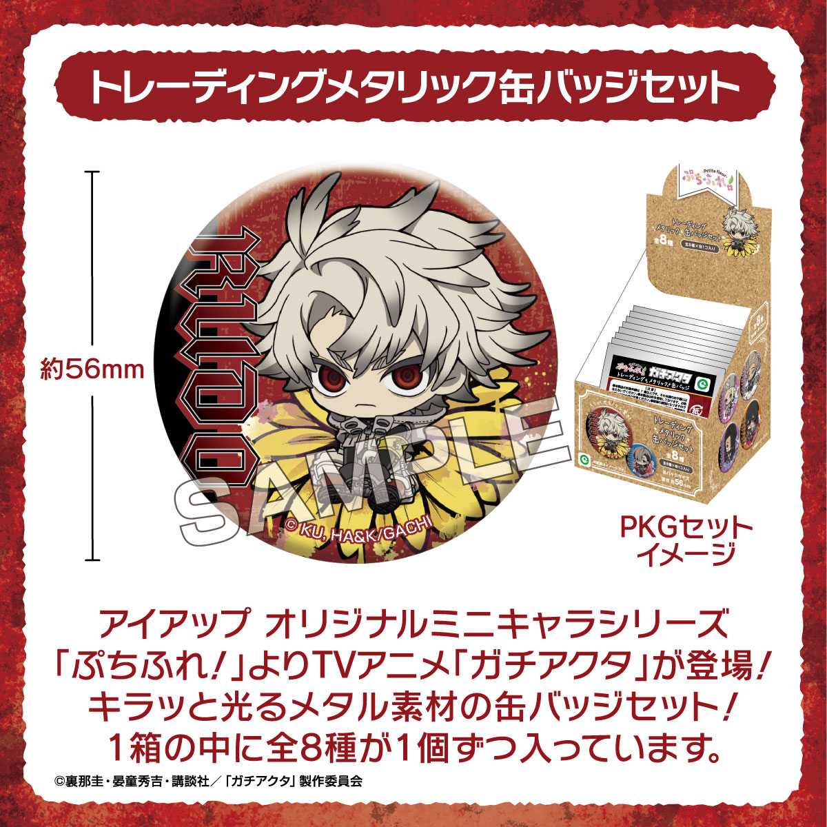 楽天市場】TVアニメ『ガチアクタ』 ぷちふれ トレーディングメタリック