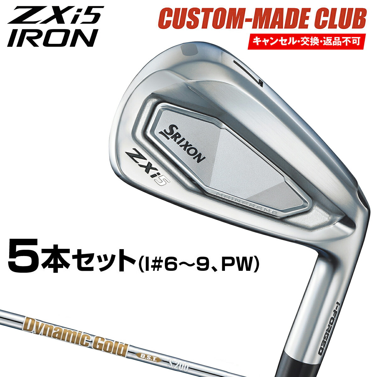 楽天市場】ZXi5 アイアン ダイナミックゴールドDSTスチールシャフト 5