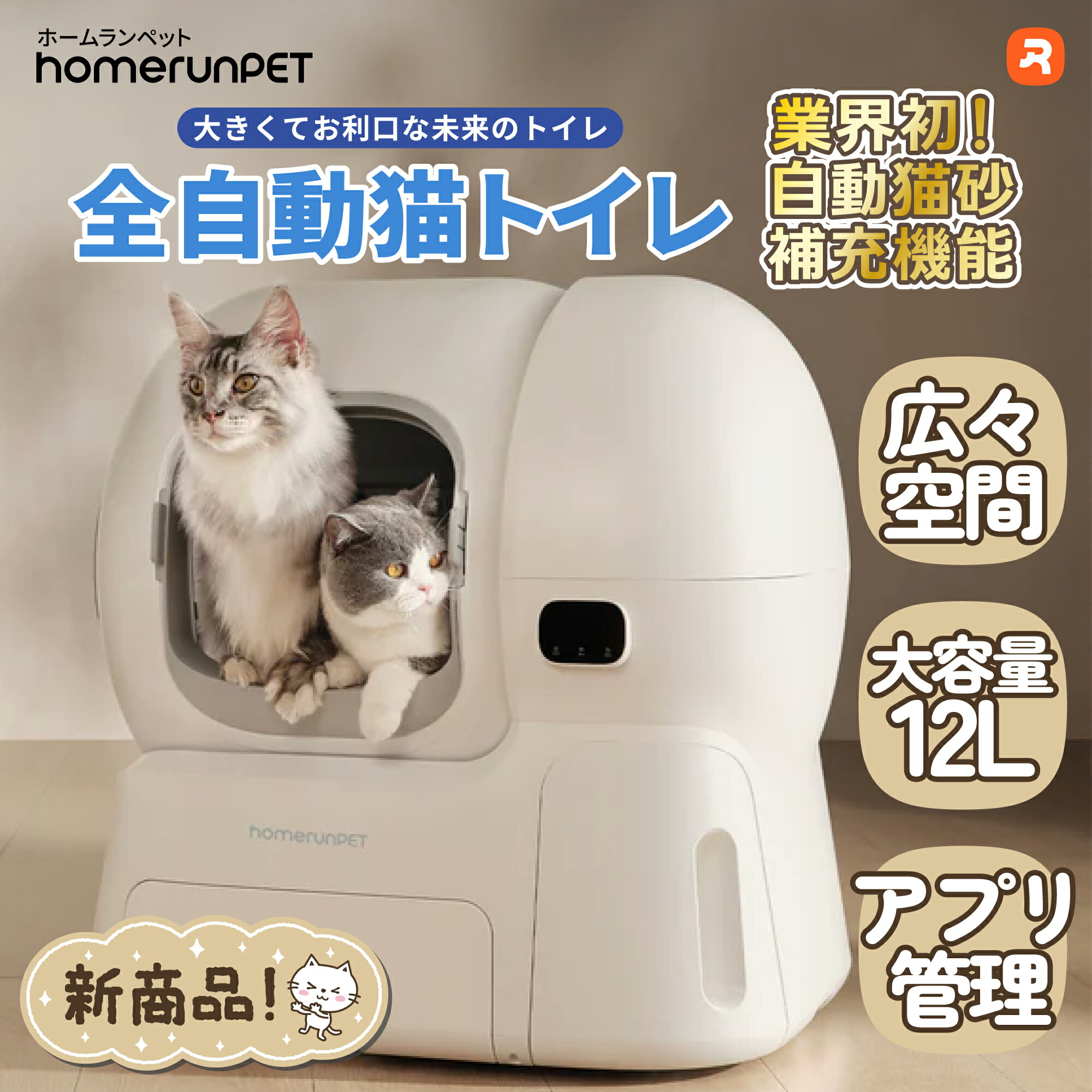 楽天市場】homerunPET 全自動猫トイレ Lobo Max 消臭 大型種 WiFi 安全