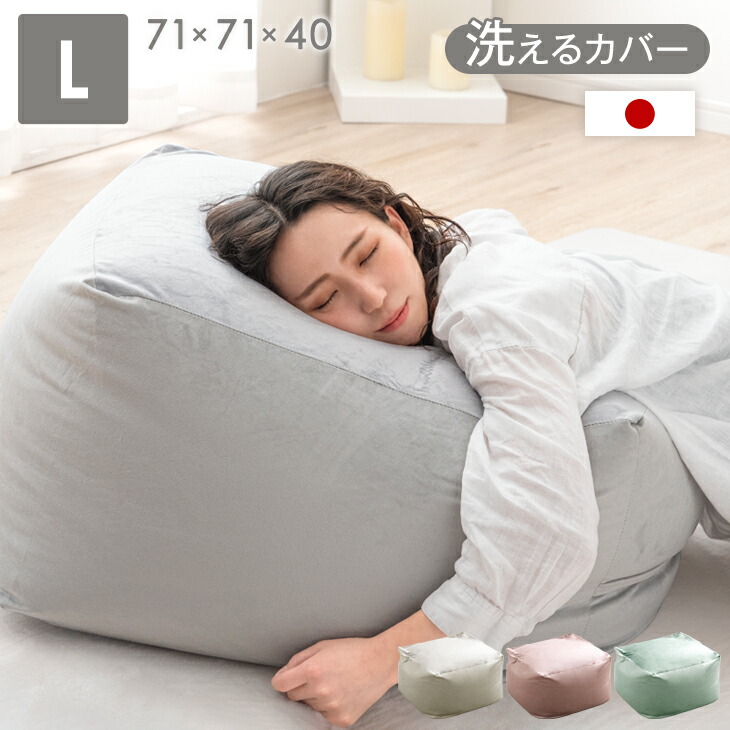 楽天市場】【正午~クーポン5%引】 大人可愛い ビーズクッション L