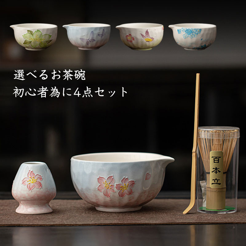 楽天市場】茶道具 セット 初心者 抹茶セット 本格派 お試し 4点セット