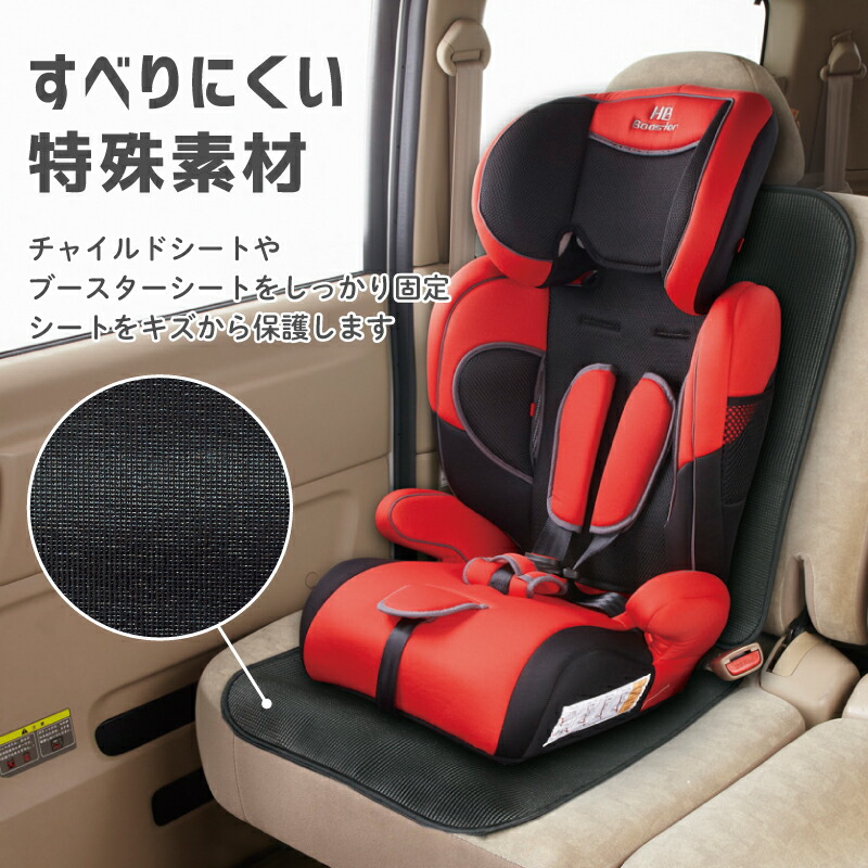 楽天市場】チャイルドシート マット 日本育児 Grip SEAT（グリップ