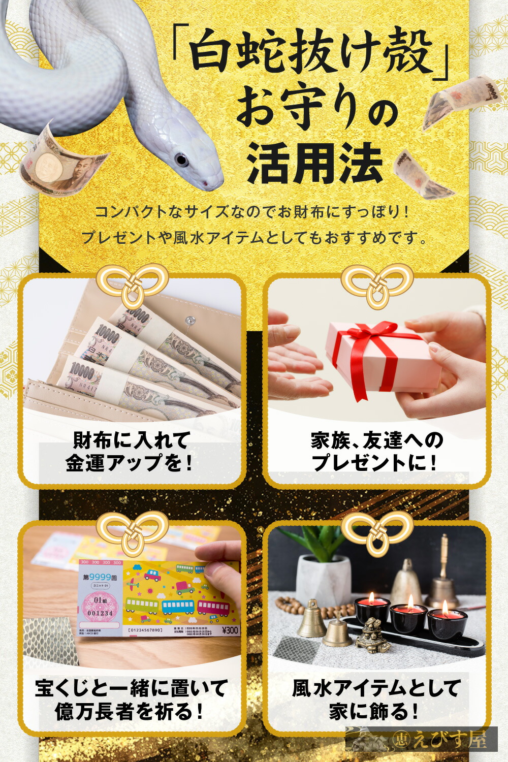 楽天市場】【神社にて祈願】白蛇 抜け殻 抜殻 金運アップ 開運 白ヘビ