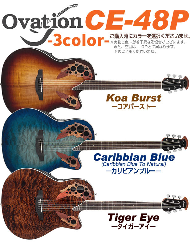 楽天市場】Ovation オベーション CE48P エレアコ アコギ スペシャル 18