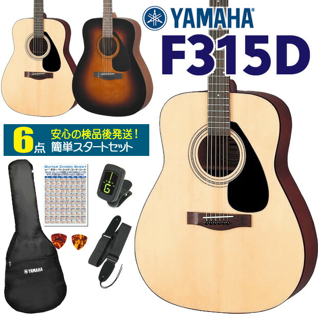 整備済み】YAMAHA F315D ヤマハ ヤマハ F315D [TBS] (アコースティック