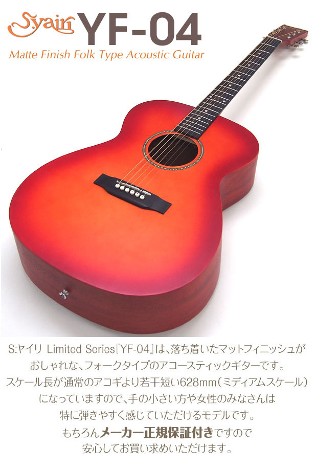 Syain VF-04/MH アコースティックギター Syain VF-04/MH