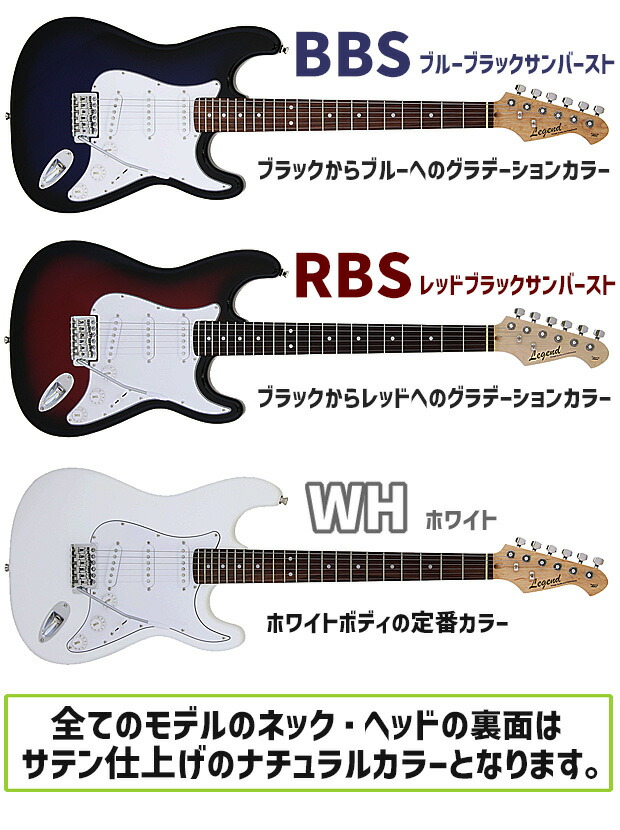 楽天市場】エレキギター 初心者セット Legend LST-Z 9点 NEWベーシック