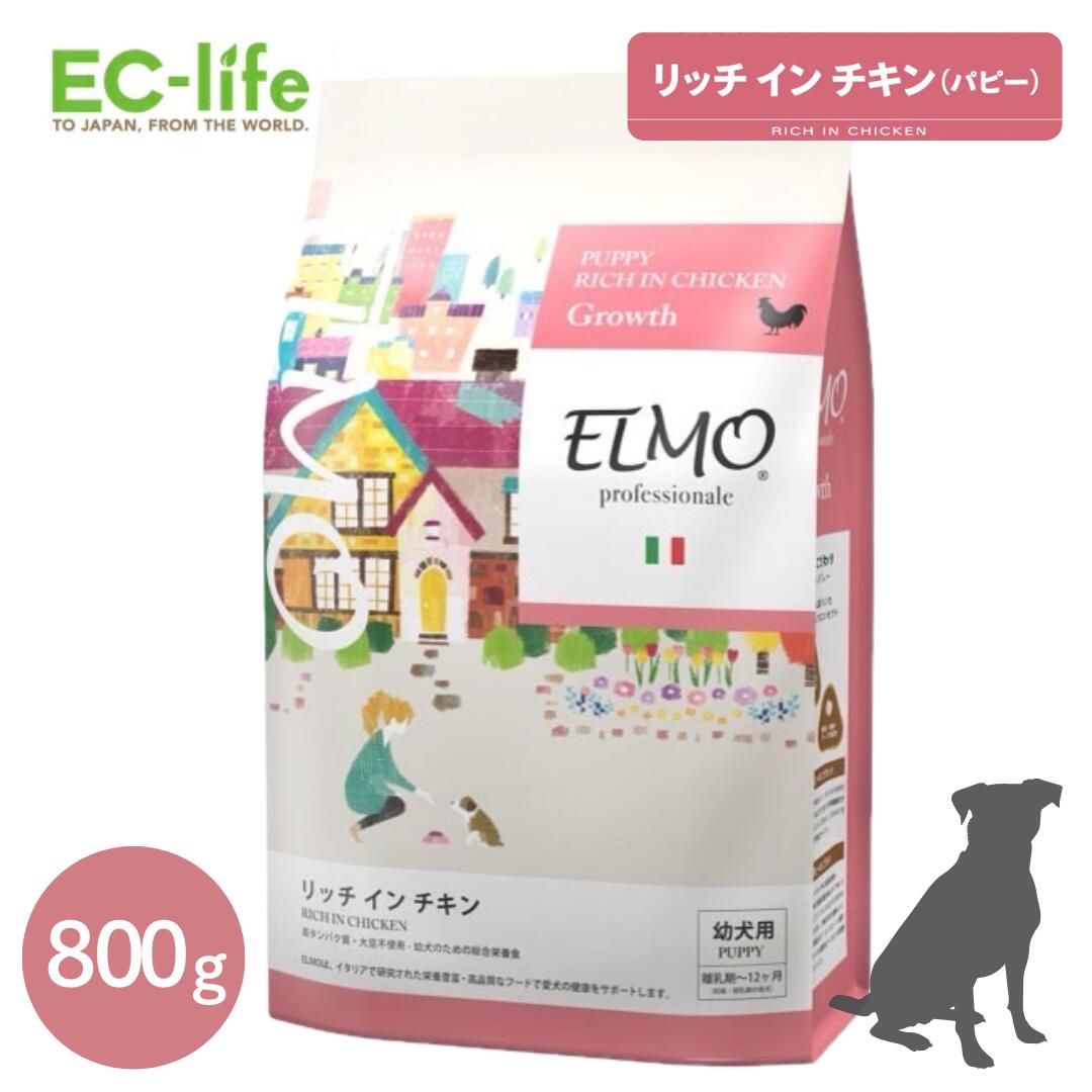 楽天市場】☆【幼犬 子犬用 イタリア製ドッグフード 800g】ELMO エルモ
