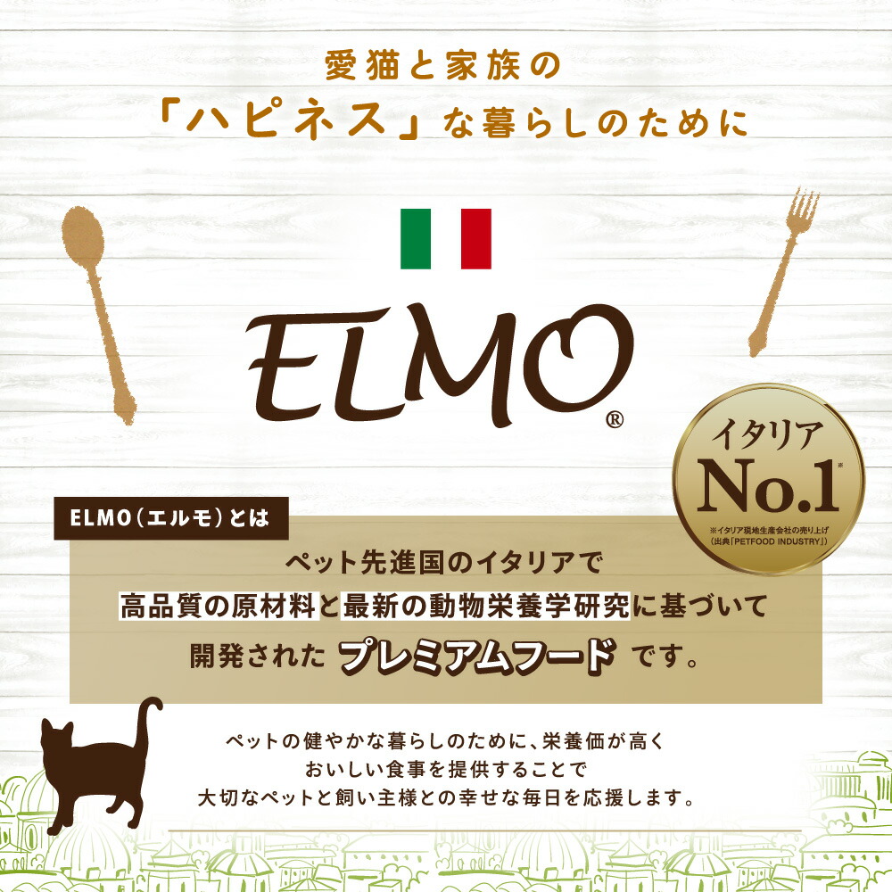 楽天市場】【成猫用 イタリア製キャットフード 2kg】ELMO エルモ ヘア