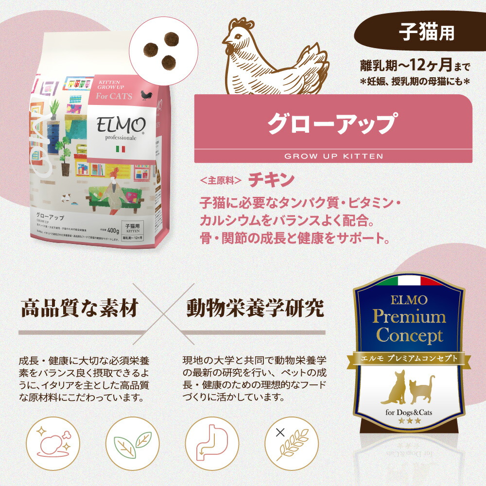 楽天市場】【子猫用 イタリア製キャットフード 400g】ELMO エルモ