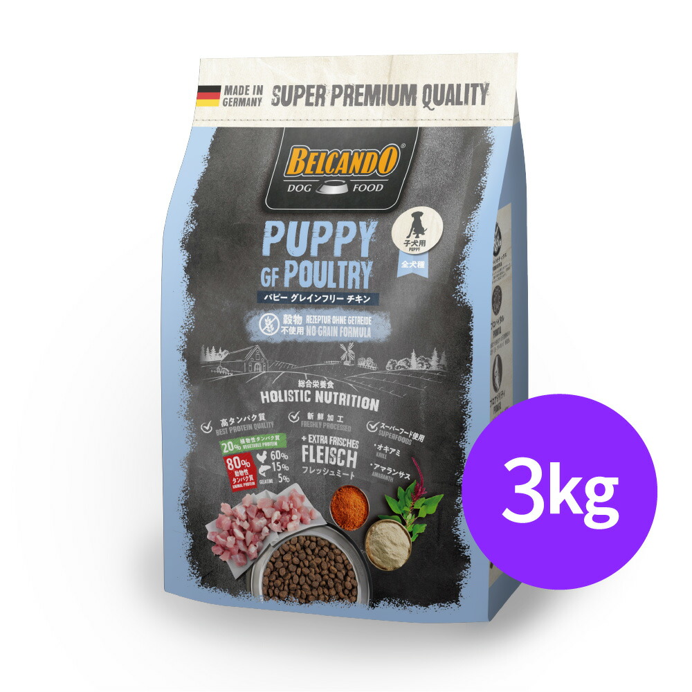 楽天市場】☆BELCANDO ベルカンド パピー グレインフリー 800g/3kg