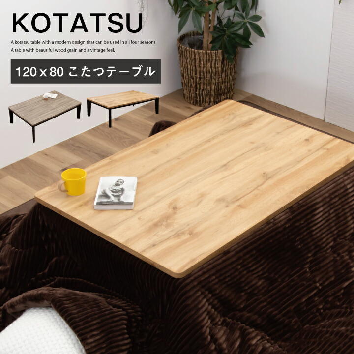 楽天市場】【ﾎﾟｲﾝﾄ5倍☆2月5日12時〜10日2時迄】こたつ こたつテーブル