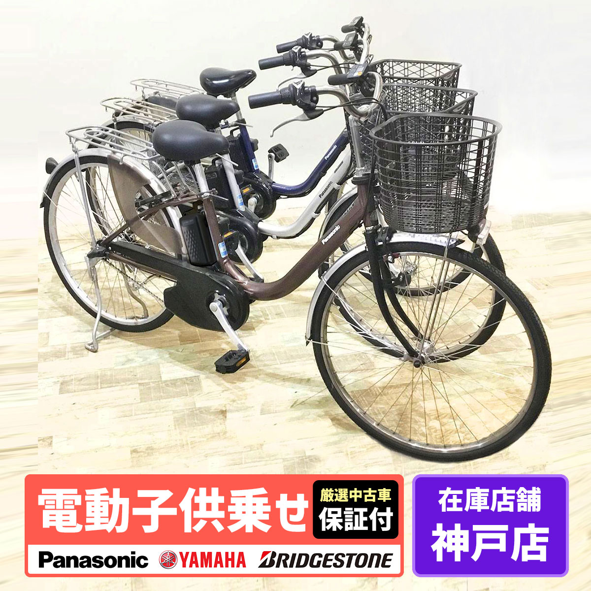 089整備済新基準パナソニック電動アシスト自転車26インチ中古車