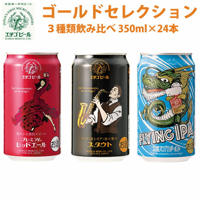 楽天市場】ギフト 地ビール 飲み比べ 詰め合わせ 缶 エチゴビール
