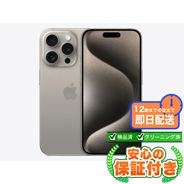 iPhone15 Pro 256GB ナチュラルチタニウム iPhone 15 Pro 256GB