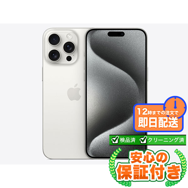 Apple iPhone 15 Pro ホワイトチタニウム