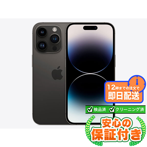iPhone 14 Pro スペースグレー 本体 Apple iPhone 14 Pro 256GB