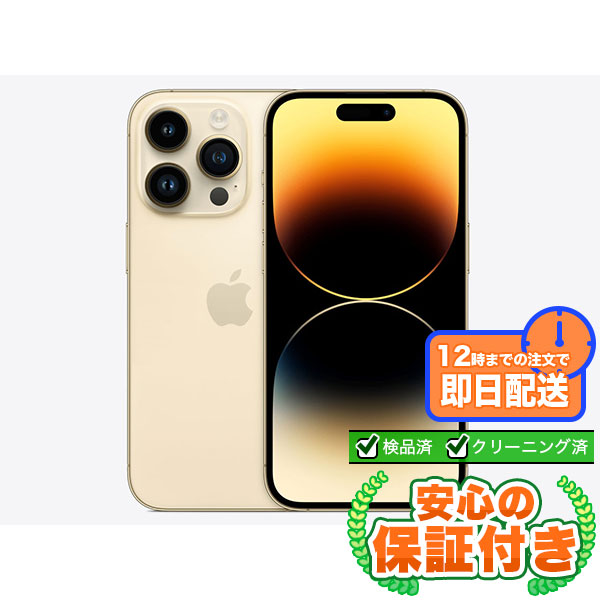SIMフリー】iPhone 14 Pro ゴールド 256GB Apple iPhone 14 Pro Max