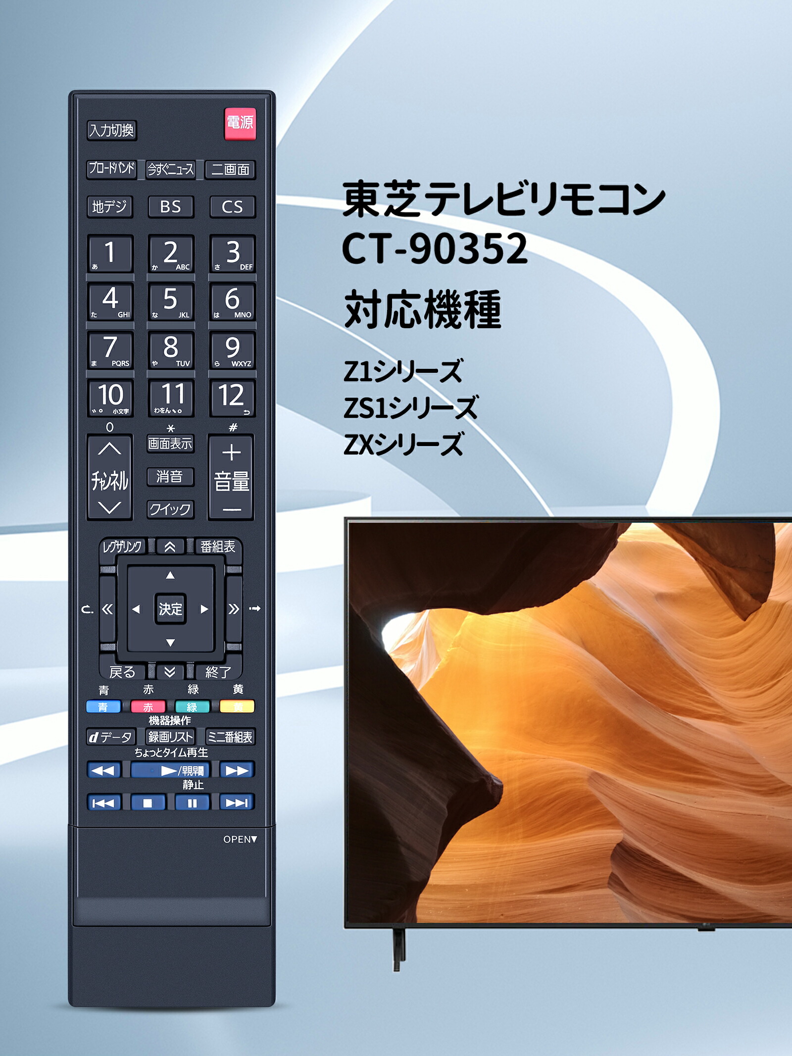 楽天市場】テレビリモコン CT-90352 for 東芝 TOSHIBAリモコン REGZA