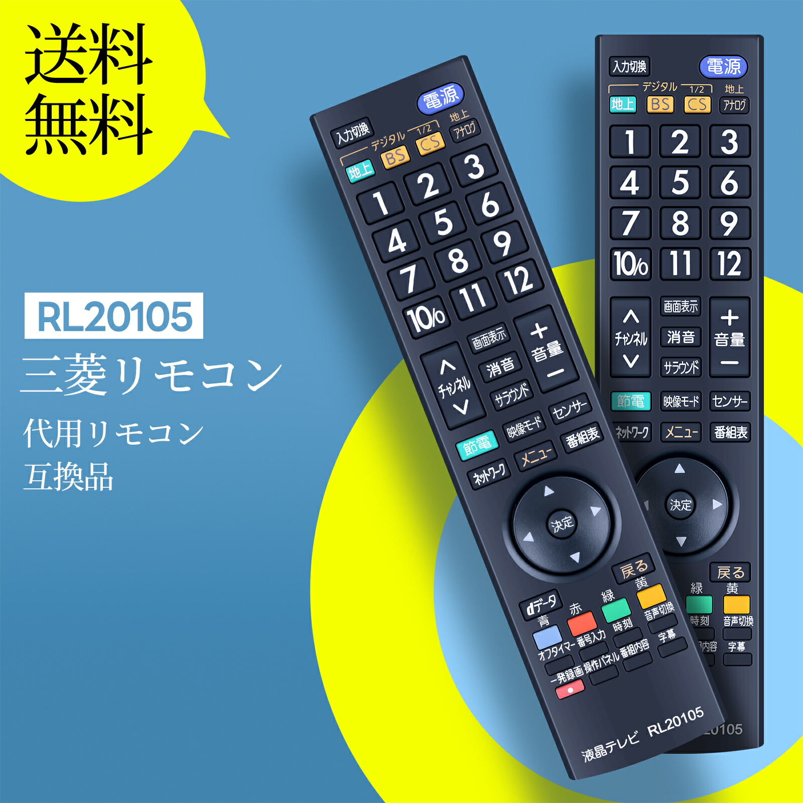 楽天市場】テレビリモコン RL20105 for Mitsubishi 三菱テレビリモコン