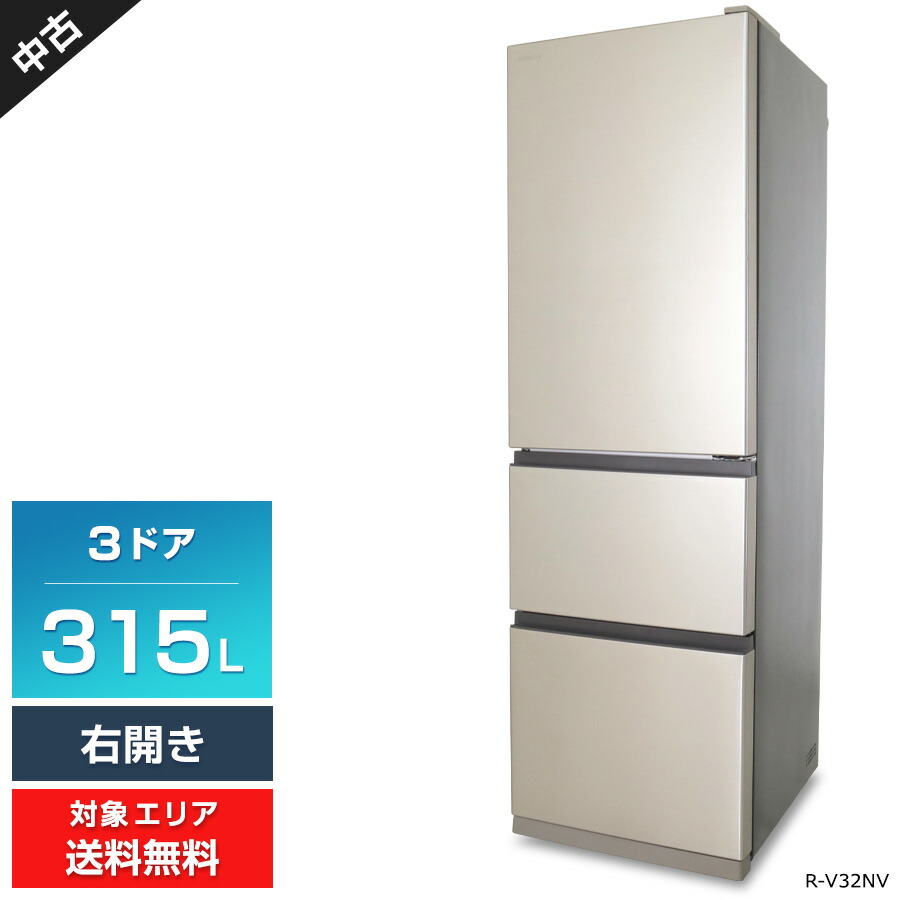 配送無料！日立 R-V32NV 20年製 3ドア冷蔵庫 315L 配送無料！日立 R-