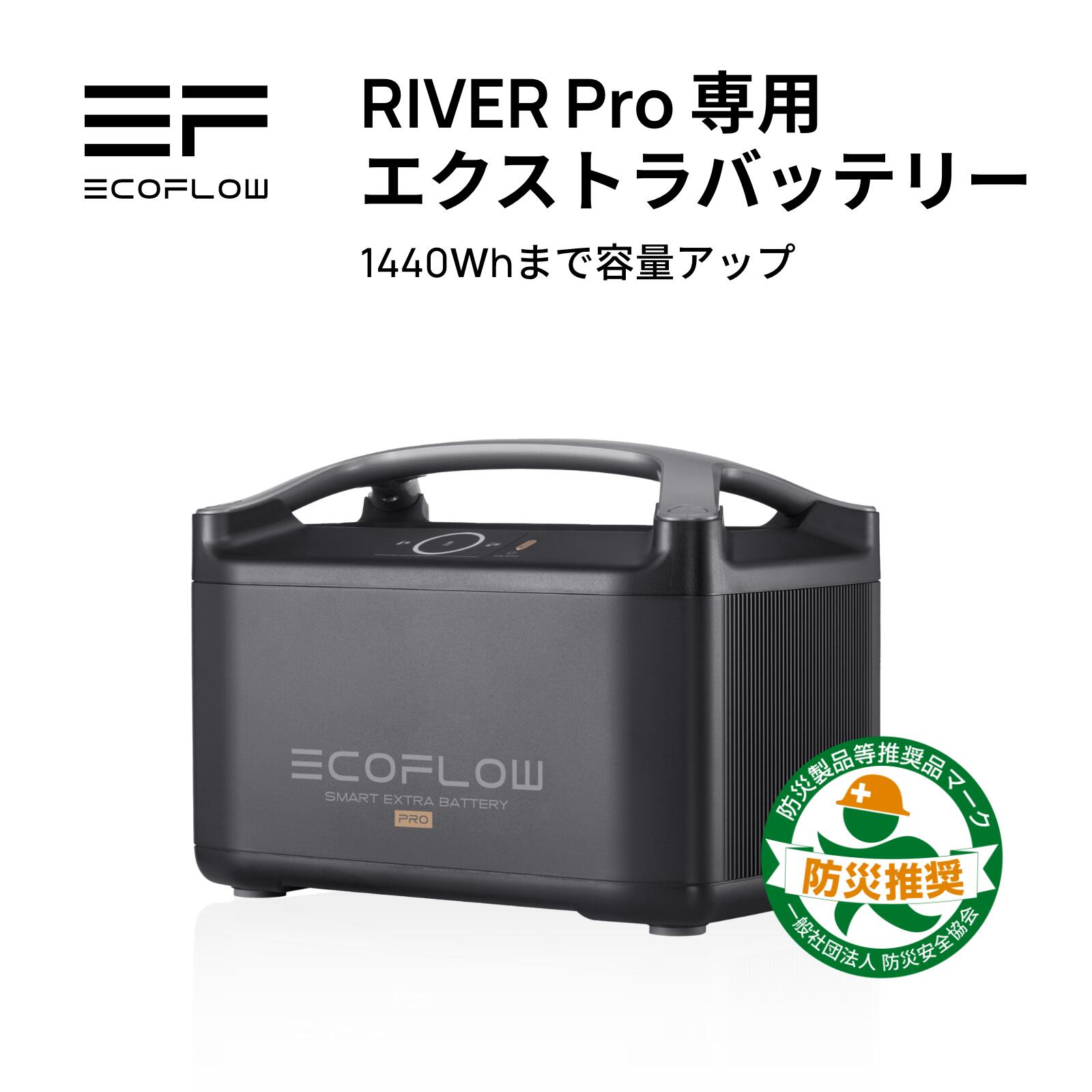楽天市場】【売り切れ】EcoFlow RIVER Pro専用エクストラバッテリー