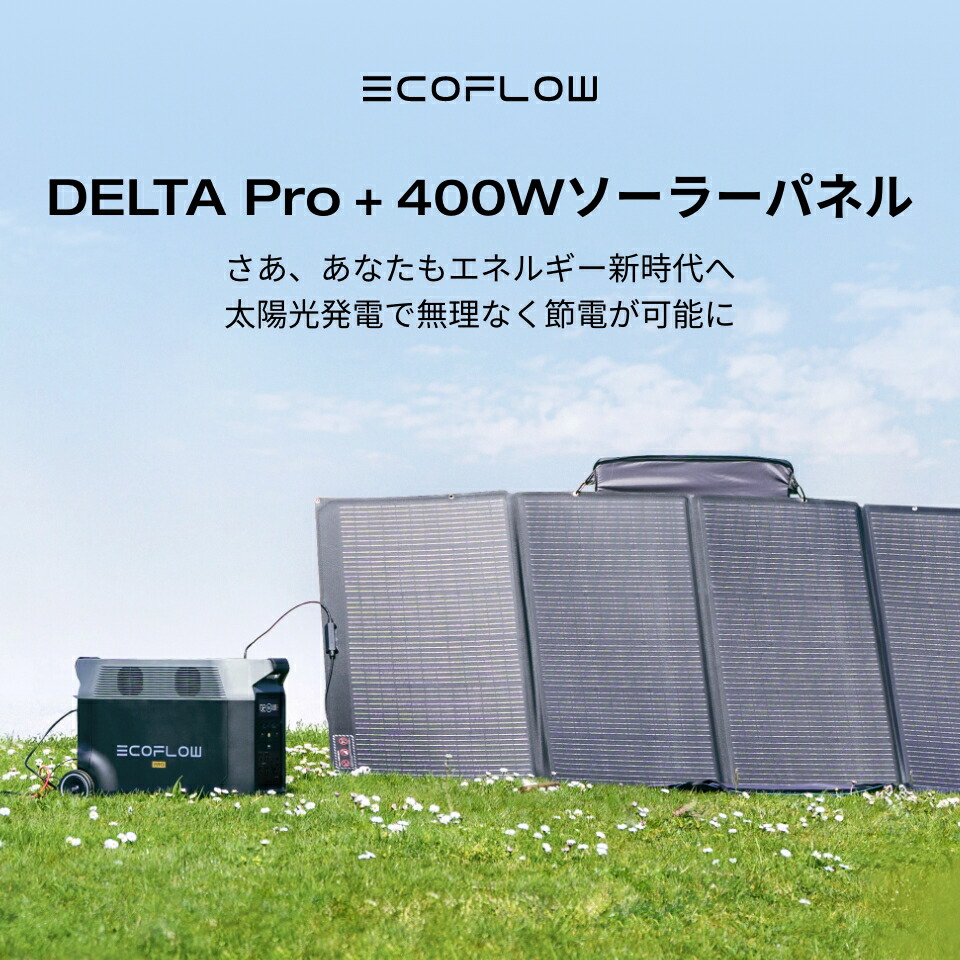 楽天市場】【クーポン利用で277,585円 2/14 00:00〜】EcoFlow