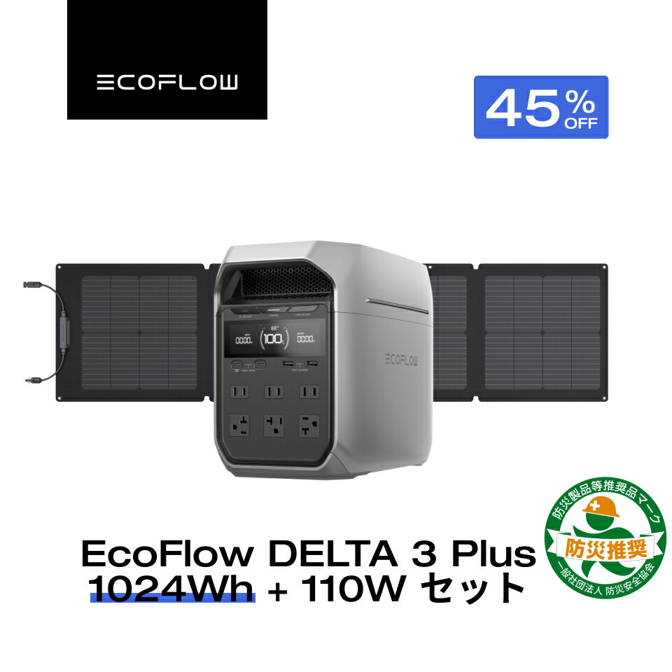 楽天市場】EcoFlow ポータブル電源 ソーラーパネル セット DELTA 3