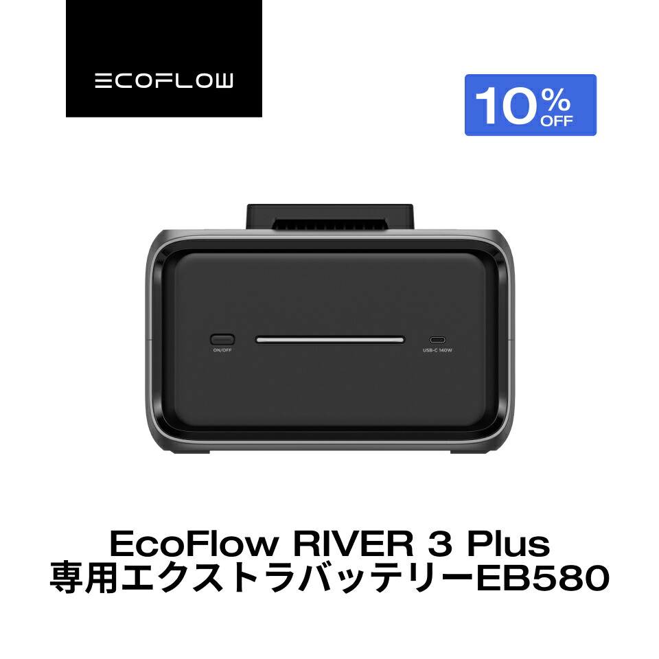 楽天市場】【クーポン利用で20,930円 2/4 20:00〜】EcoFlow RIVER 3