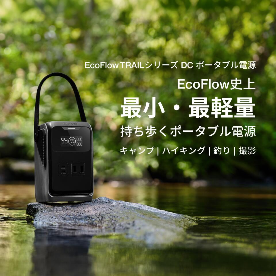 楽天市場】EcoFlow ポータブル電源 Trail 200 DC 192Wh 超軽量 リン酸