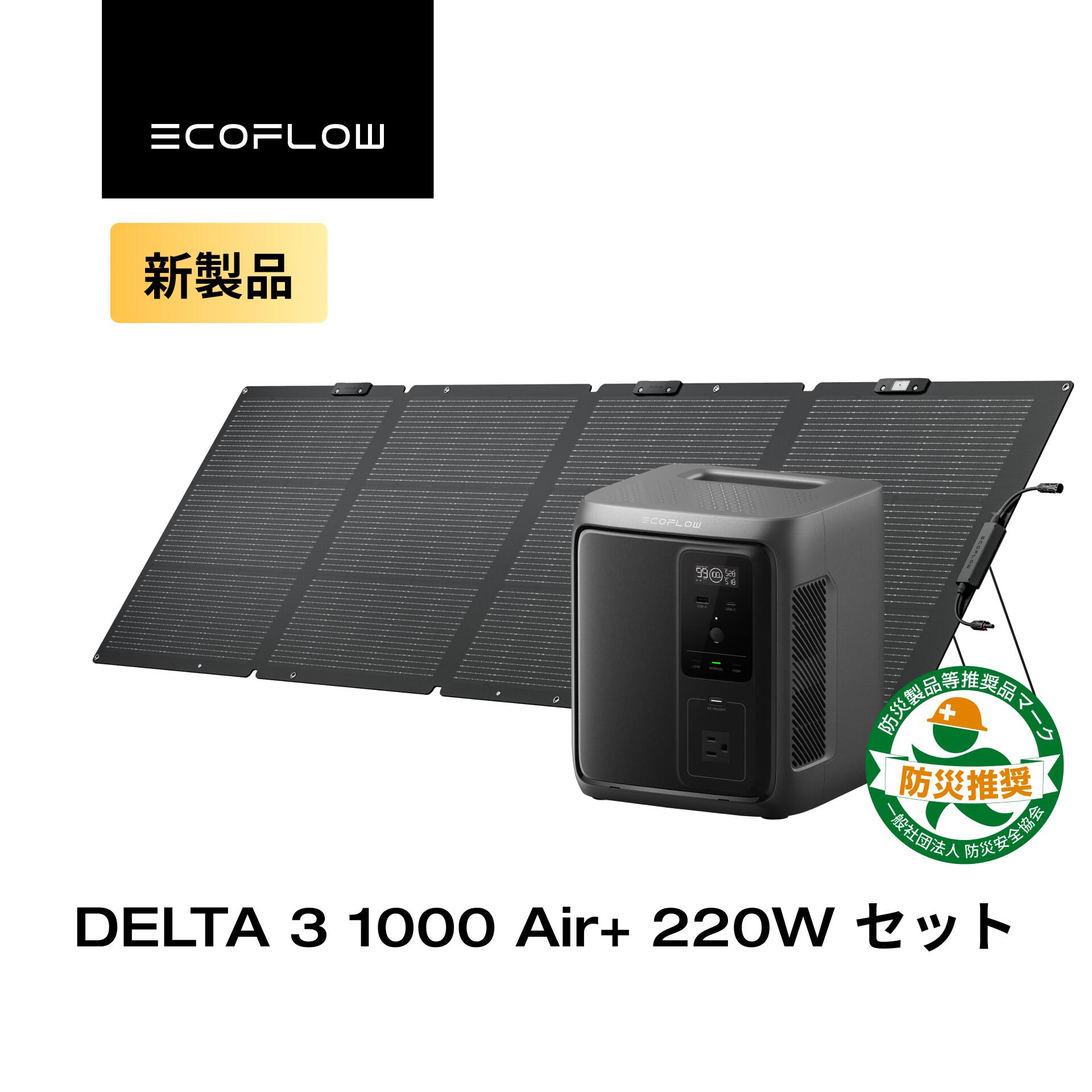 楽天市場】EcoFlow ポータブル電源 ソーラーパネル セット DELTA 3